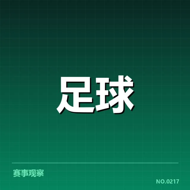 波尔图积分榜变化:球队未来走势存在何种可能