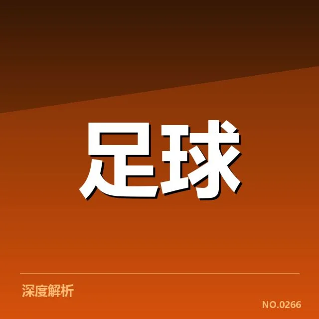 国足亚运会备战进展：中国男足实力提升成疑问
