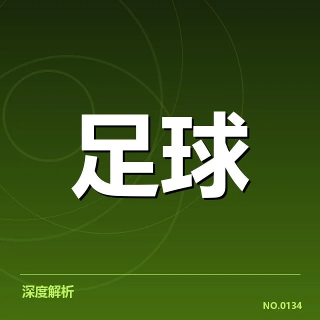 国足亚运会球员名单及赛程确认情况