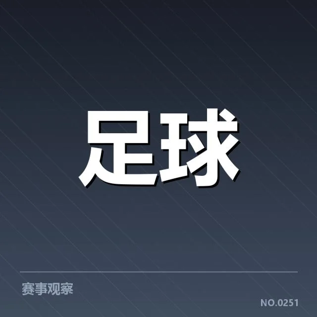 核心射手数据及赛程具体情况
